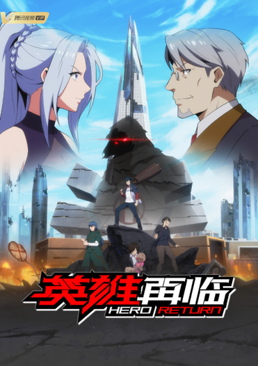 Hero Return Season 2 Anime Release & Updates